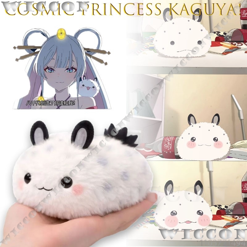 Anime Cosplay Meme - 宇宙姫かぐや！ かぐや様 フシパンダ シースラッグ クロスオーバー 10cmぬいぐるみ