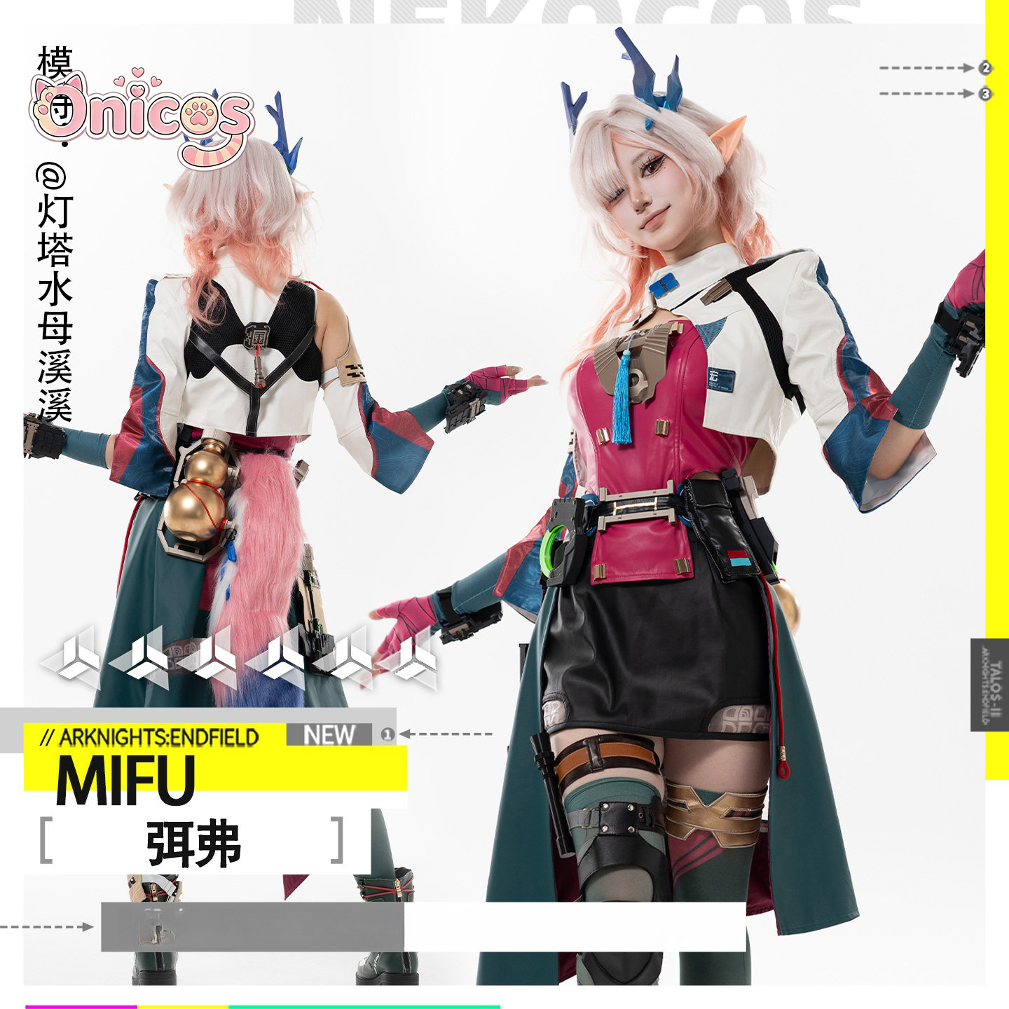 アークナイツ：エンドフィールド ‌ Mi Fu コスプレ衣装 - Anime Cosplay High Quality のレビューと価格